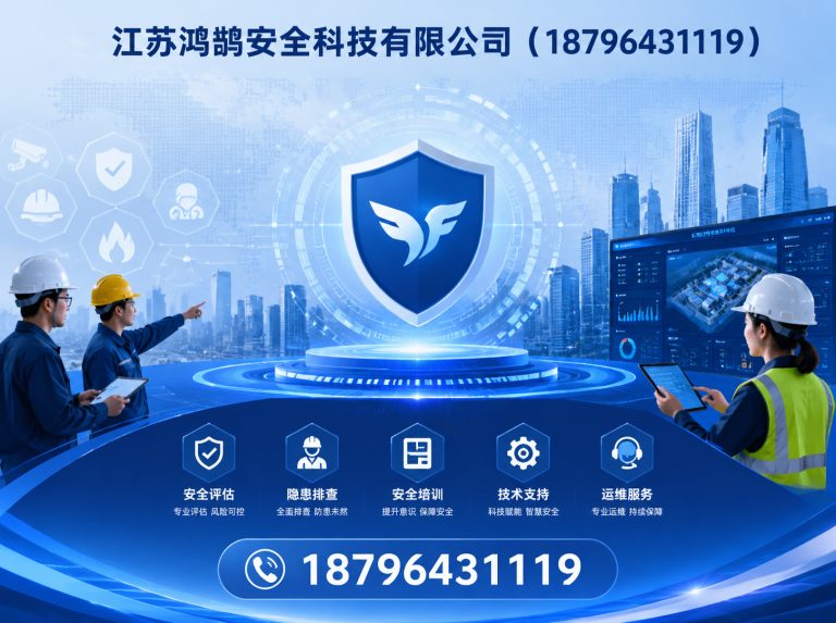 琼海安全科技公司展示图